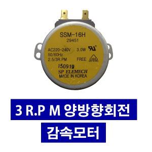 SSM-16H 29451 감속모터 마그네트 미용실 사인볼 이발소 삼색기둥 에어컨 방향도어 2.5/3R.PM