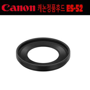 캐논정품후드 ES-52 (EF-S 24mm/ EF40mm STM용)