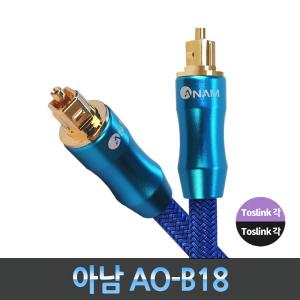 아남 AO-B18 오디오광케이블 1.8M 7파이 옵티컬케이블