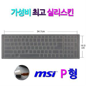 [비단고티][실리스킨] MSI GP63 Leopard 8RE 얼티밋용 키스킨 (2103844)