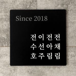 대문문패 현관문패 아파트 주택 원룸 빌라 이름명패