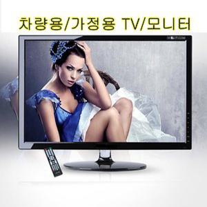 차량용/소형매장 HDTV/LED모니터 DC12V 차량용 캠핑카 카라반 /스마트폰 미러링/USB-O1