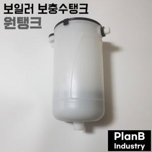 원탱크 보일러용 보충수 탱크 물통 볼탑 내장