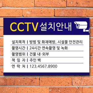 CCTV 안내판 스티커 녹화중 촬영중 안내 표지판 안내문 감시중 방법 주문 제작