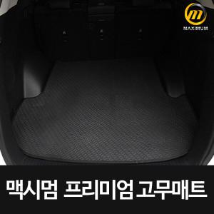 맥시멈 자동차 XM3 고무바닥 트렁크매트 카매트 용품