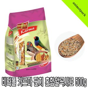 비타폴 카르마 핀치사료 500g 혼합알곡 소형핀치 새모이 문조 카나리아 휜치사료 zvp-02310