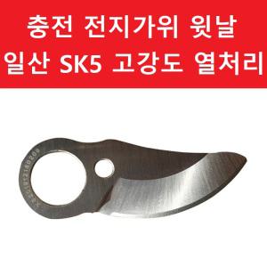 RLP16 로얄 가든 25mm 무선 충전 전지 가위 날 일산 SK5 고강도 열처리 윗날 전동 전정 자동 BYP25