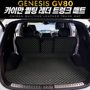 제네시스 GV80 5인승 퀄팅 레더 트렁크 매트 차박매트