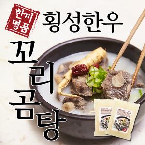 [횡성한우꼬리곰탕]팩당1000ml/1팩당2인분/가마솥방식/몸보신/강원도횡성/산지