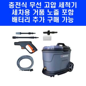 KM그랜드 충전식 무선 고압 세척기 세차기 베어툴 KMPW-40B 마끼다 배터리 호환 20L 물탱크 바닥 청소