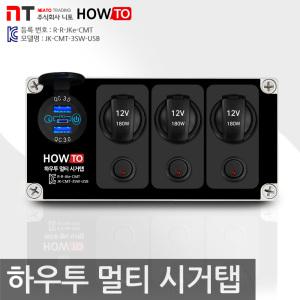 휴대용 멀티 시거탭 3SW-USB2 PD1 파워뱅크 멀티탭 리튬이온 차박 캠핑카 카라반