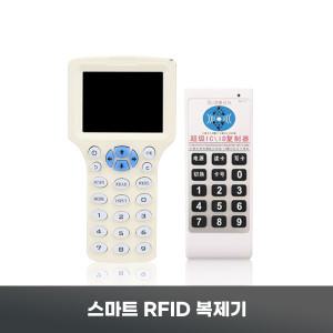 RFID변경가능 복제기 RFID 태그 재기록 복사 복제