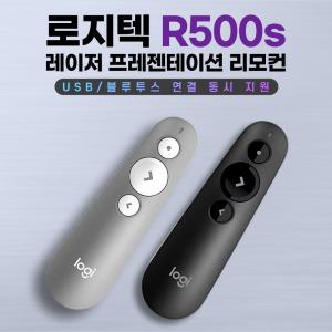 로지텍 R500s  / 정품 / 병행수입정품