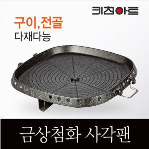 키친아트 금상첨화 마블 사각 구이팬 고기불판 전골팬