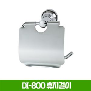 DI-800 휴지걸이