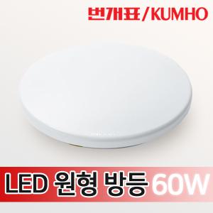 번개표 원형 방등 led방등 60w/led조명 led전등 안방등 led등