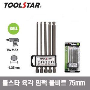 TOOLSTAR 툴스타 육각 볼비트 세트 TS-BBS-75 임팩용 5PCS 롱타입 숏타입 75mm