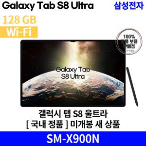 삼성전자 갤럭시 탭 S8 울트라 Wi-Fi 128GB SM-X900N 국내 정품 [안심발송 서비스]