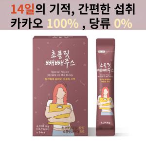 초콜릿 빼빼주스 클렌즈 몸신 다이어트 비타민 카카오 폴리페놀 항산화 단호박 1팩 (14포) 