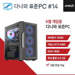 다나와표준PC 게임용 240614 (16GB, SSD 480GB) M