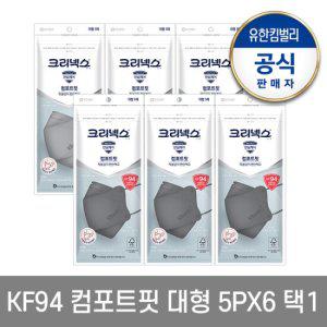 [크리넥스] KF94 컴포트핏마스크 대형 5px6개 (그레이/연그레이)