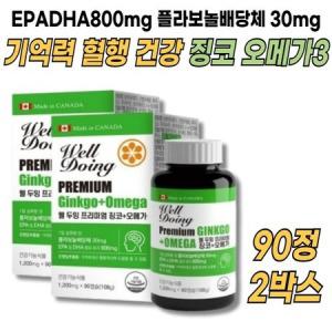 은행잎추출 징코 오메가3 기억력 혈행 건강 케어 관리 EPA DHA 800mg 플라보놀배당체 30mg 90정x2