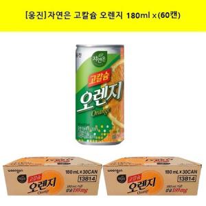 [웅진]자연은 고칼슘 오렌지180ml x(60캔)