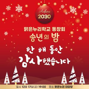 [맑은누리디자인] 송년회현수막 064 [주문제작]