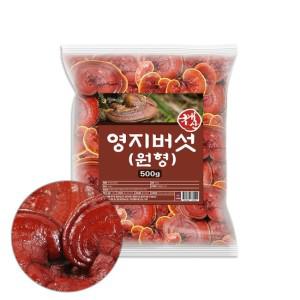 국내산 원형 영지버섯 건재 500g