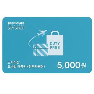 대한항공 SKY SHOP 5천원권