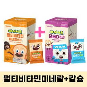 대상웰라이프 마이키즈 멀티비타민 미네랄 + 칼슘D 구미 영양제 2종 세트 (각 60입x2)