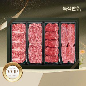 갤러리아 [녹색한우] 무항생제 1++등급 프리미엄 VVIP 한우선물세트 1호 4.8kg(