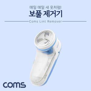 Coms 보풀 제거기 의류보풀제거