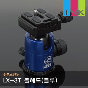 호루스벤누 LX-3T 트레블러 볼헤드 (블루) 도브테일 멀티플레이트 포함