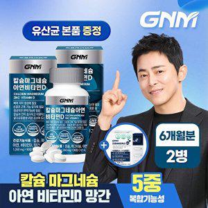 [GNM자연의품격][총 6개월분] GNM 칼슘 마그네슘 아연 비타민D 90정 x 2병 / 망간 뼈건강