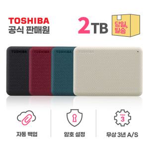 도시바 칸비오 어드밴스 (Canvio Advance) 2세대 2TB 외장하드