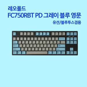 FC750RBT PD 그레이 블루 영문 저소음적축