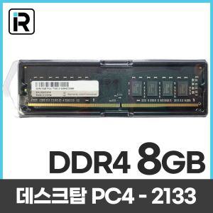 비티즈 데스크탑 DDR4 8GB PC4-17000 2133