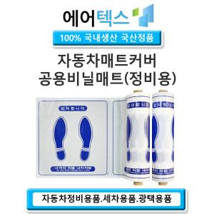 자동차매트 발매트 차량발판 자동차용품 차량용품 차커버 정비 세차 광택 수출 방역 전차종 사용가능 (항균특허제품)