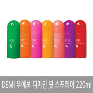 데미 우에보 디자인 팟 픽스 스프레이 220ml (7종)