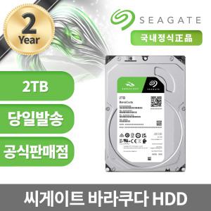 씨게이트 바라쿠다 HDD 2TB ST2000DM008 2년보증 (2TB/3TB/4TB)