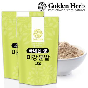 생 미강가루 분말(국내산) 2kg(1kg+1kg)