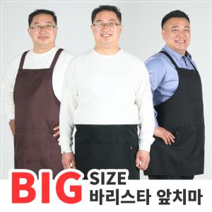 빅사이즈 앞치마 카페 허리 업소 식당 바리스타 남자앞치마 남녀공용