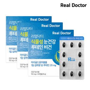 [리얼닥터] 식물성 눈건강 루테인 비건 150mg*120캡슐 3개 (12개월분) / 눈영양제 식물성 미니 캡슐