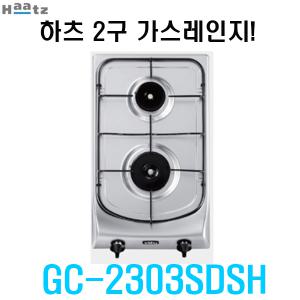 하츠 GC-2303SDSH 2구/빌트인/가스레인지/쿡탑