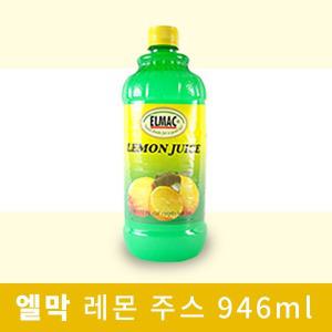 엘막 레몬 주스 946ml