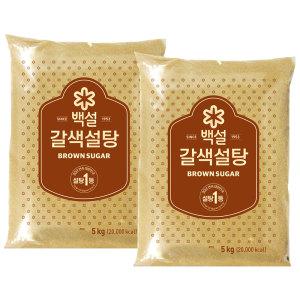 백설 갈색설탕 5kg x 2개