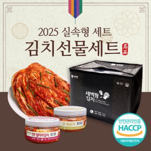 새벽팜 명품 김치선물세트 실속형 포기김치 5kg + 총각 350g + 갓김치 350g 국산 소포장 캠핑