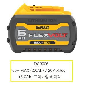 DCB606 디월트 60V MAX (2.0Ah) / 20V MAX (6.0) FLEXVOLT 프리미엄배터리