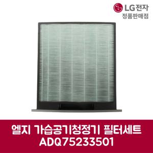 LG전자 엘지 정품 오브제 가습 공기청정기 필터 세트 AW068FBA 제품 순정품